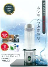 ダブル水素ボトル 【高濃度水素ガス＆水素水生成機器】｜IPM資材館