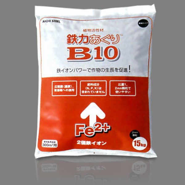 鉄力あぐりB10（15kg）【2価鉄配合 土壌改良剤】｜IPM資材館